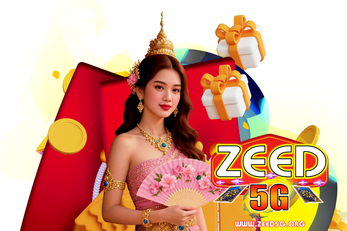 zeed5g แจกเครดิตฟรี